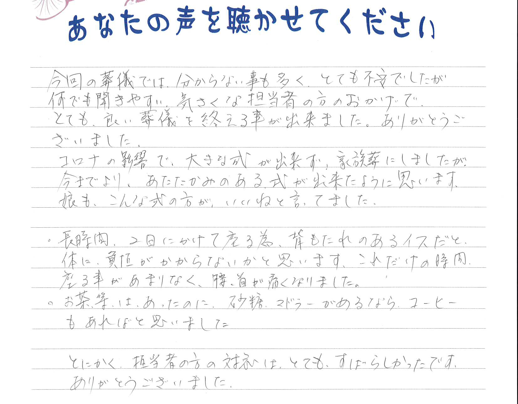 長門市油谷　T様　2020.11月